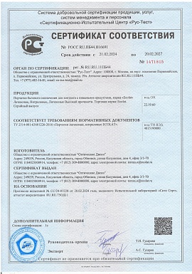 Регистрационное удостоверение №POCC RU.ПБ.H16691